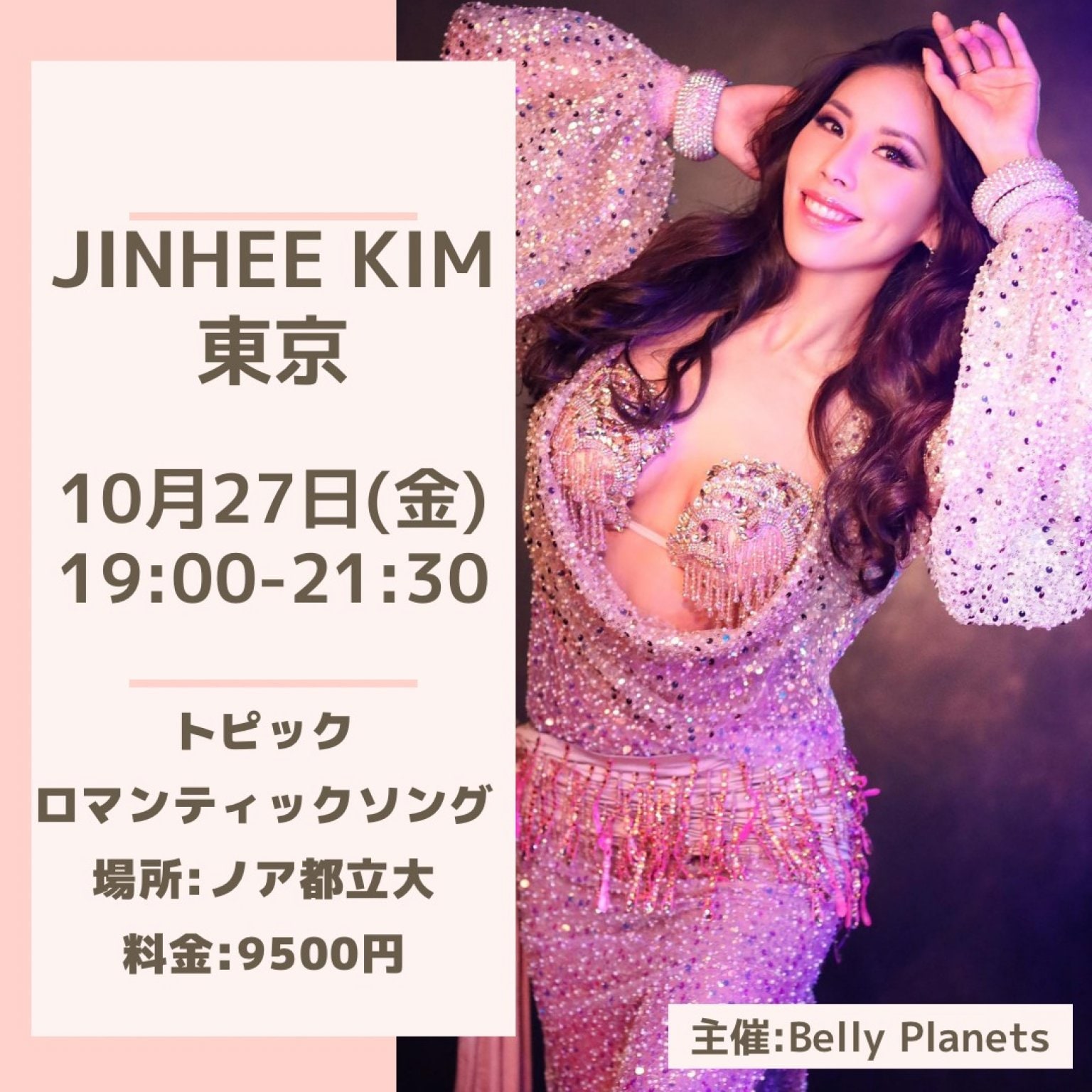 銀行振込限定（カード払い不可！）10月27日　B:Jinhee Kim ロマンティックソングワークショップ（19：00-21：30）