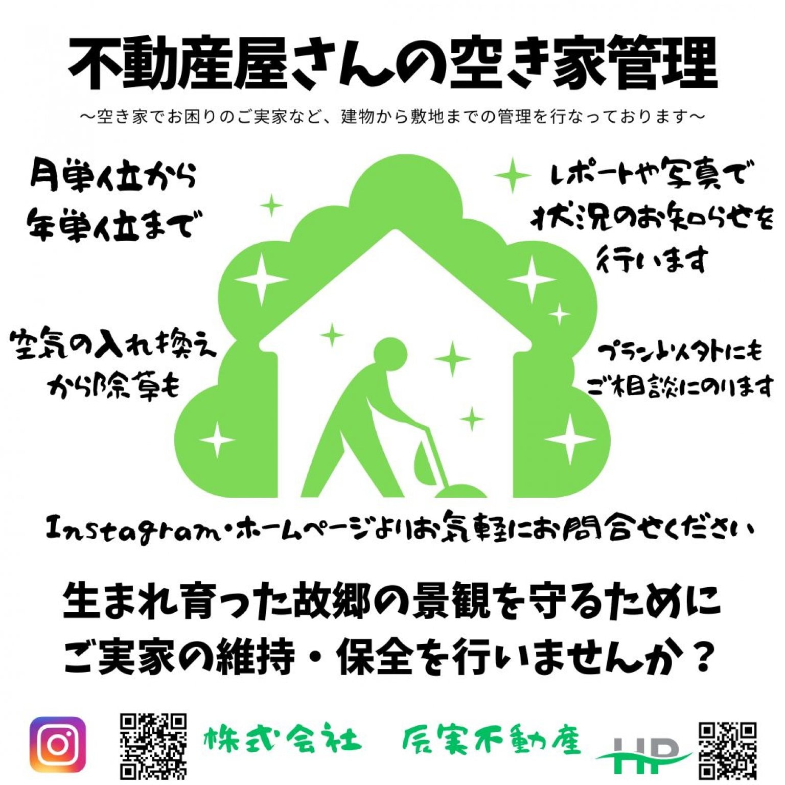空き家サポート管理
