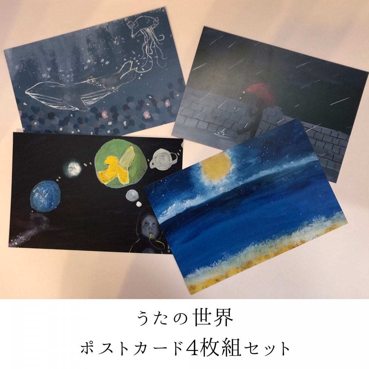 うたの世界　オリジナルポストカード4枚組セット　本人直筆サイン＆お手紙付き　送料無料