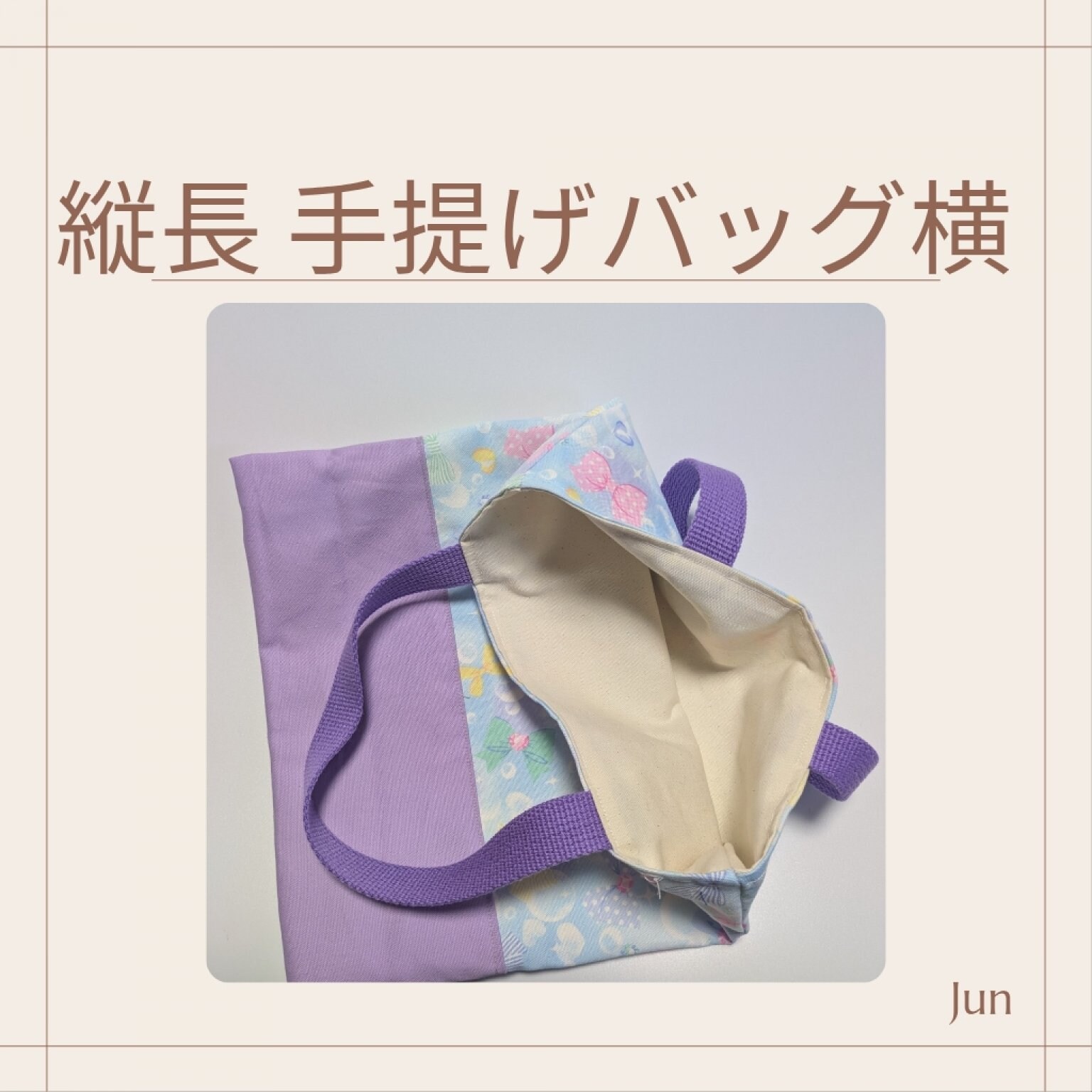 手提げバッグ