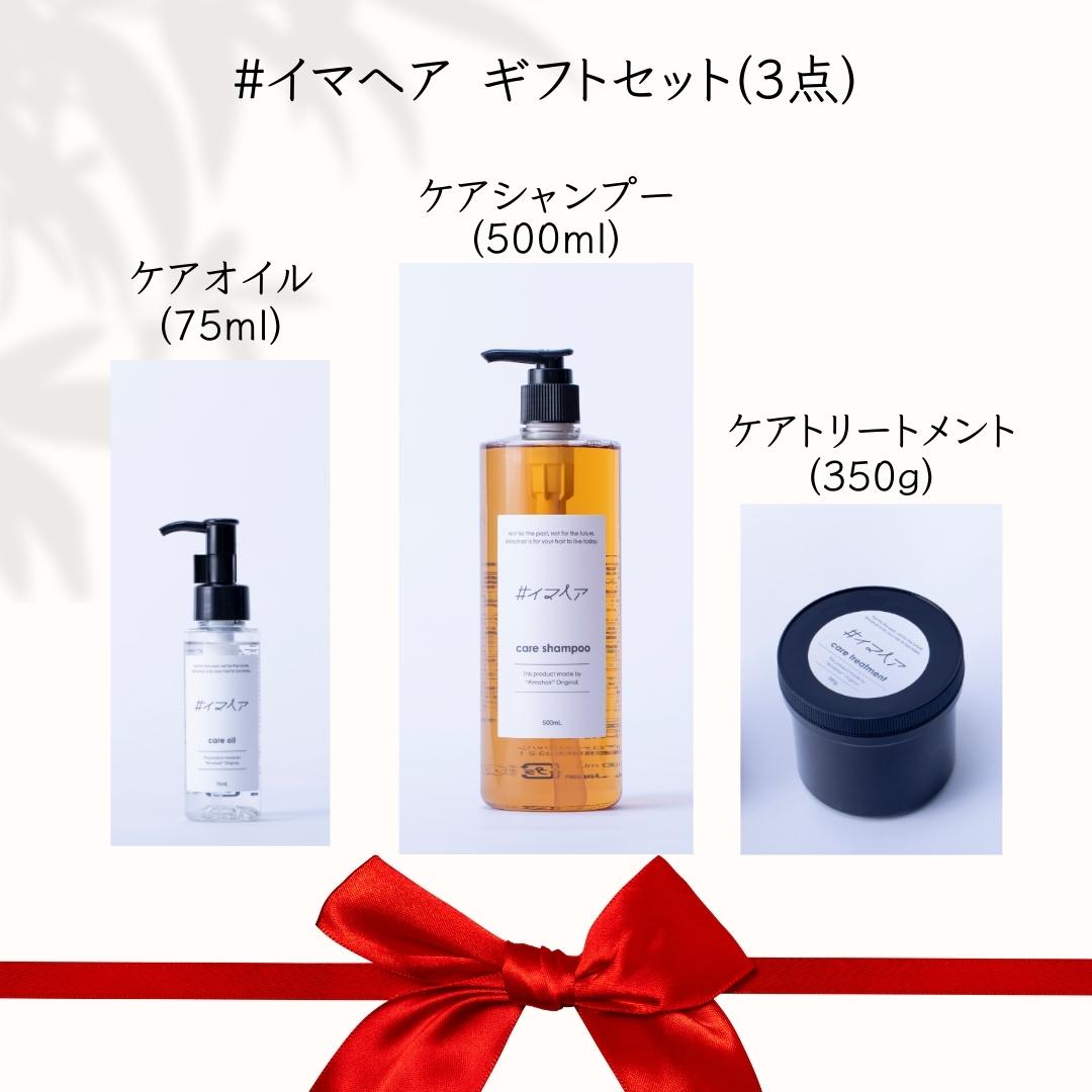 イマヘアシャンプー250ml #イマヘアトリートメント 190g セット 