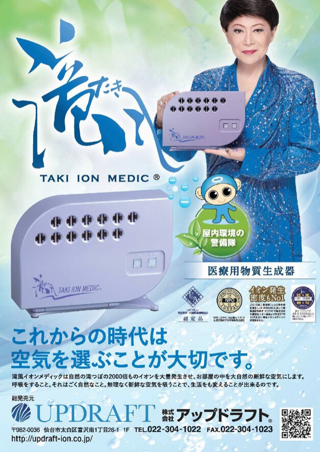 超目玉 【値下げ】滝風ION MEDIC アップドラフト | www.enricocamanni.it