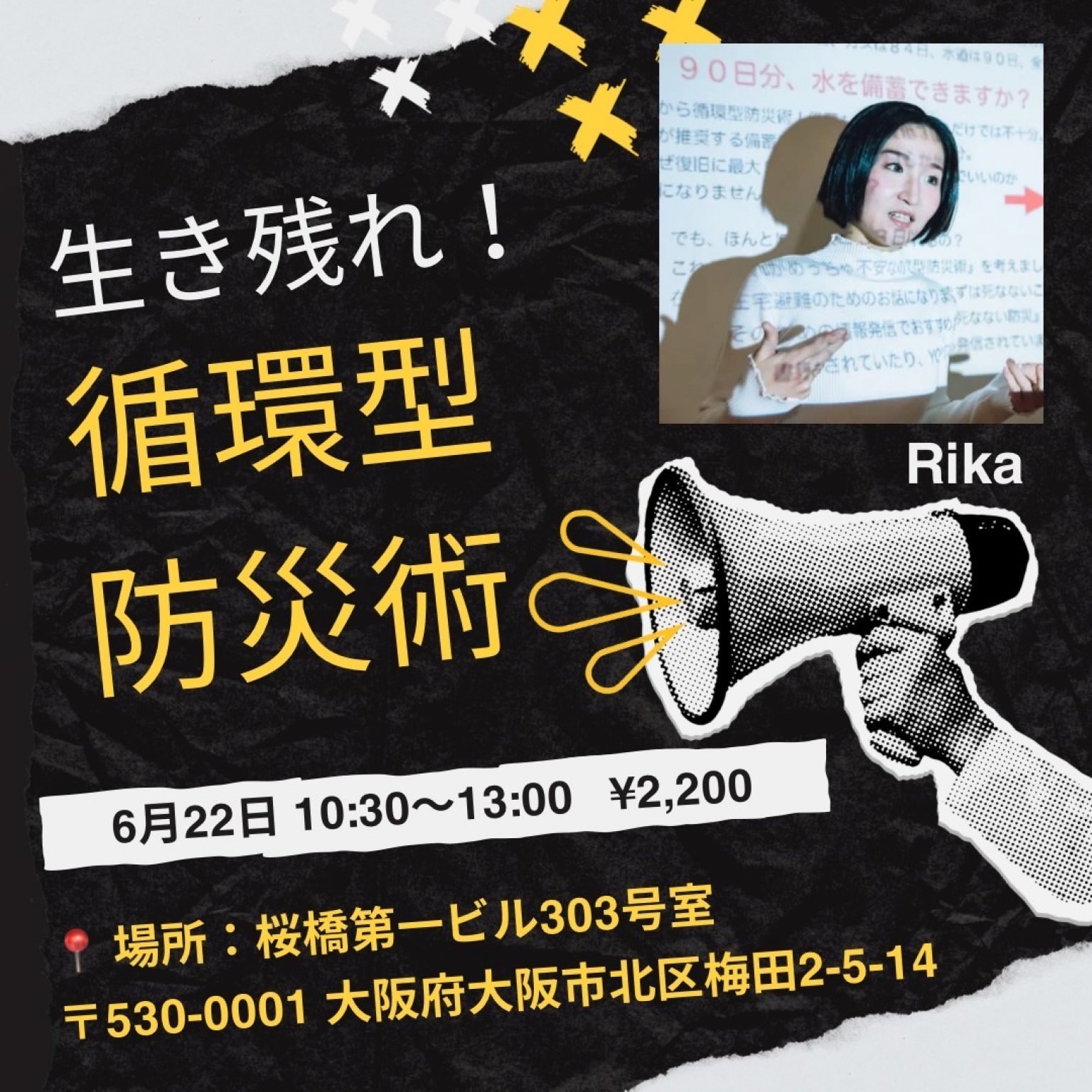 循環型防災お話会in大阪