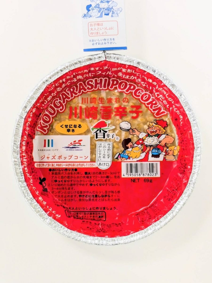 香辛子ポップコーン