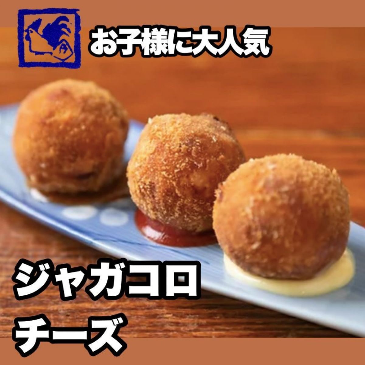 ジャガコロチーズ3個入り/鶏めし通販