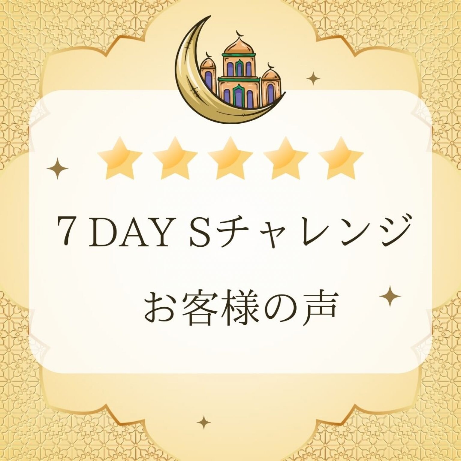 最速７daysダイエットチャレンジ！　光山式スーパーヒューマンメソッド　オンライン