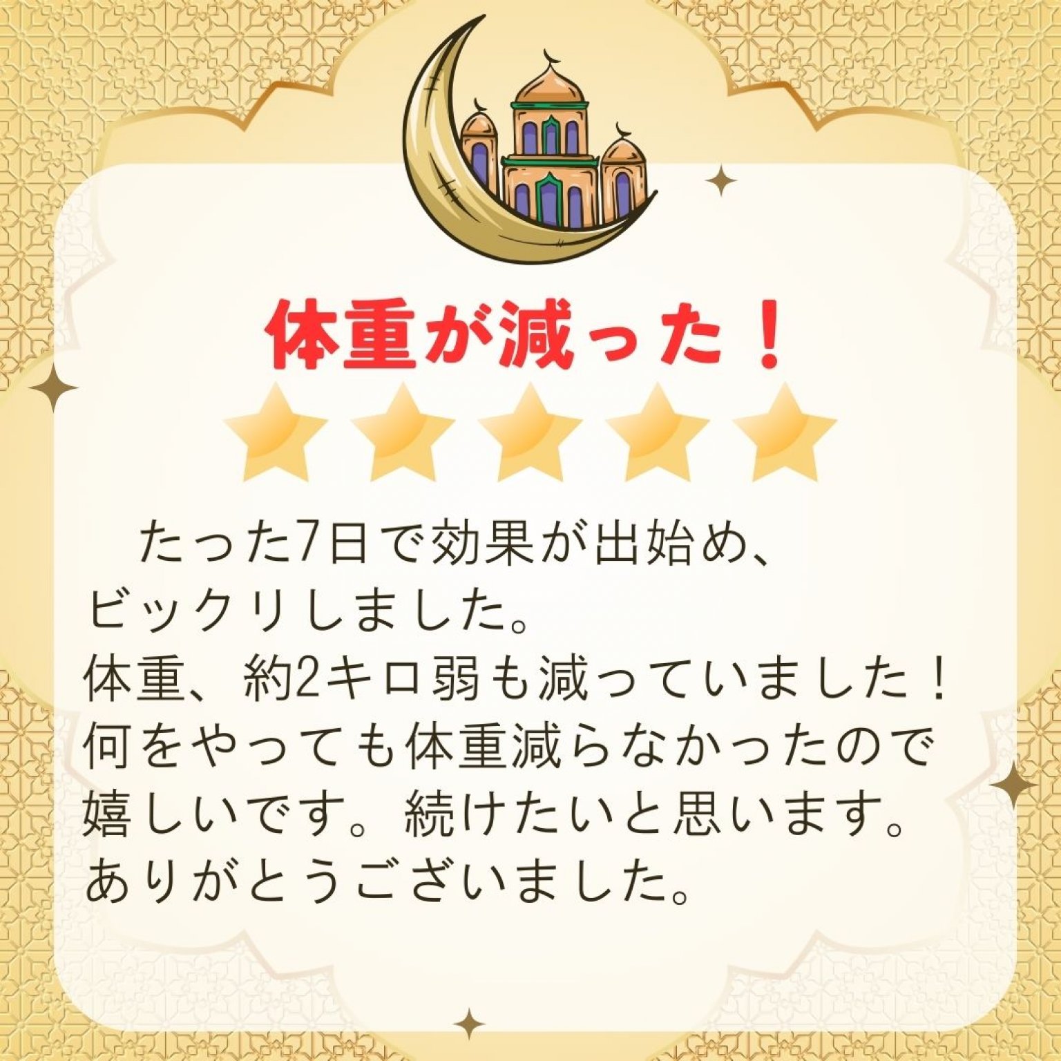 最速７daysダイエットチャレンジ！　光山式スーパーヒューマンメソッド　オンライン