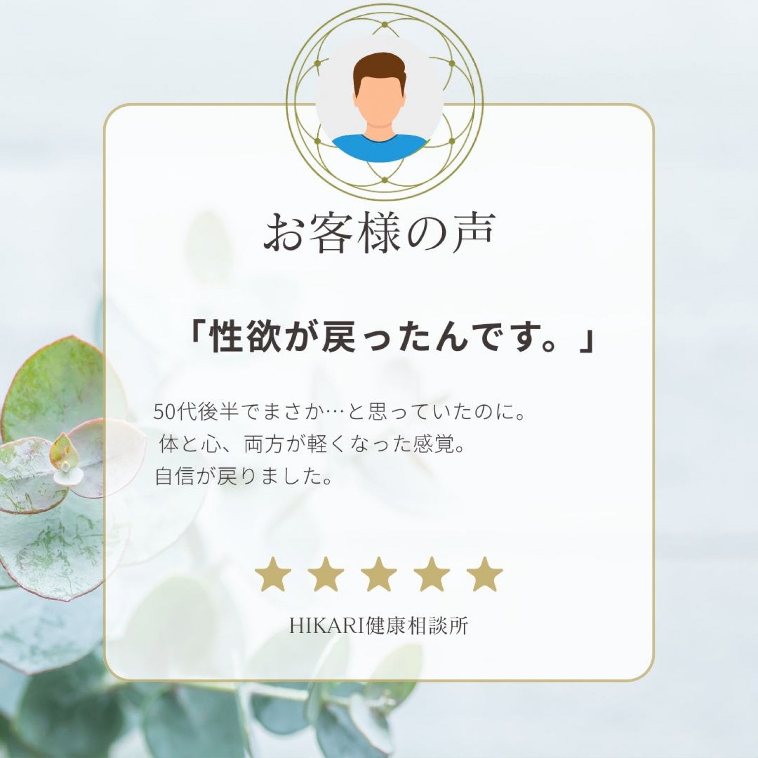 【松コース】前立腺ケア・6ヶ月本質再生プログラム