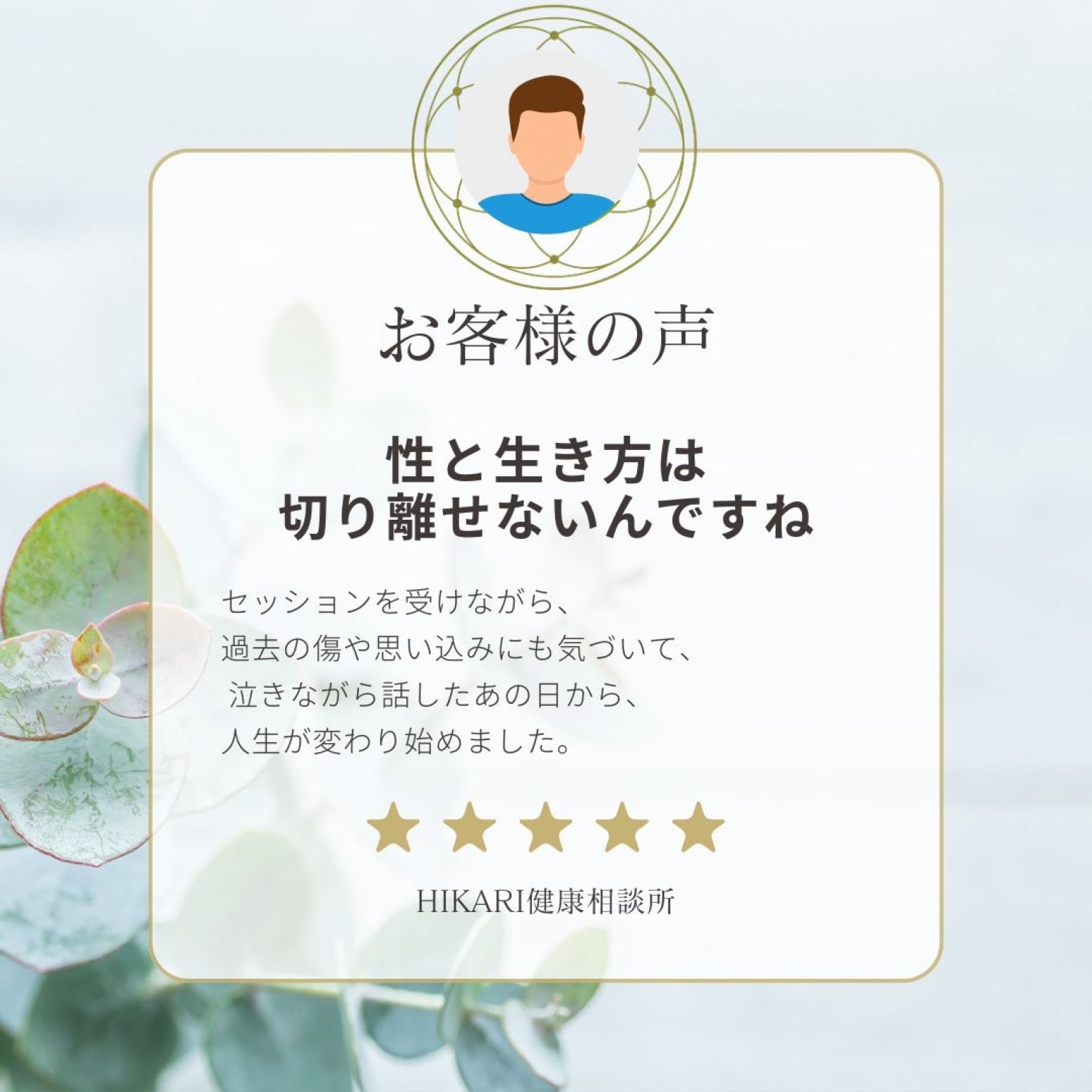 【松コース】前立腺ケア・6ヶ月本質再生プログラム