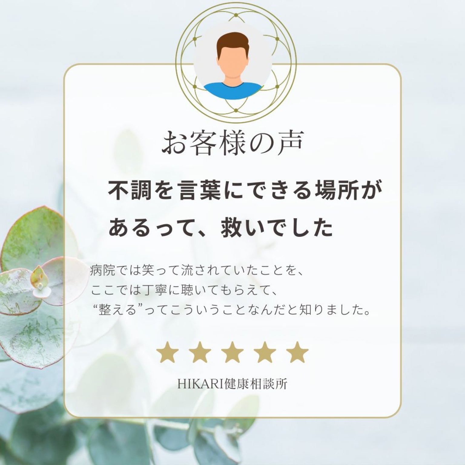 【松コース】前立腺ケア・6ヶ月本質再生プログラム