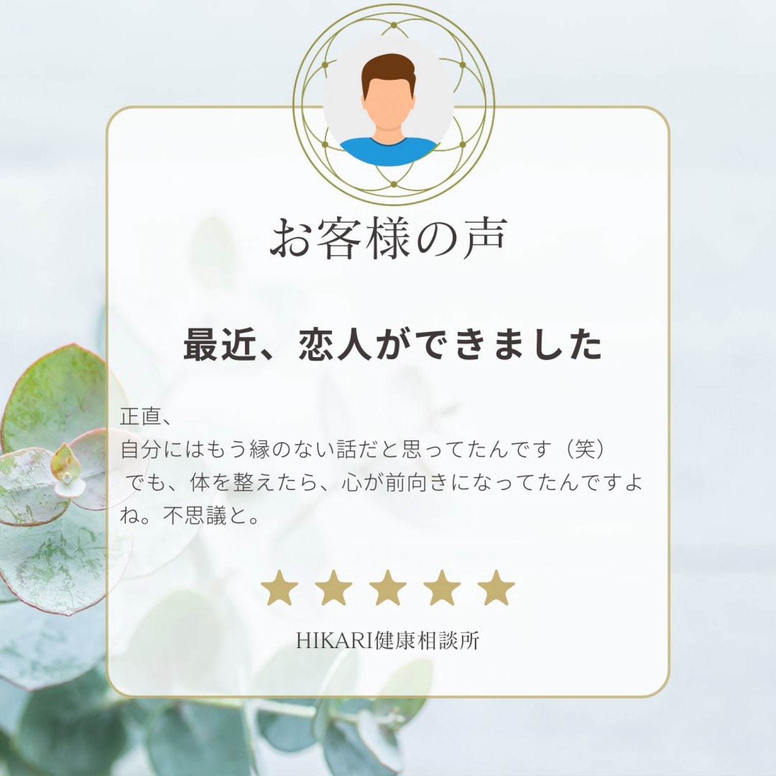 【松コース】前立腺ケア・6ヶ月本質再生プログラム