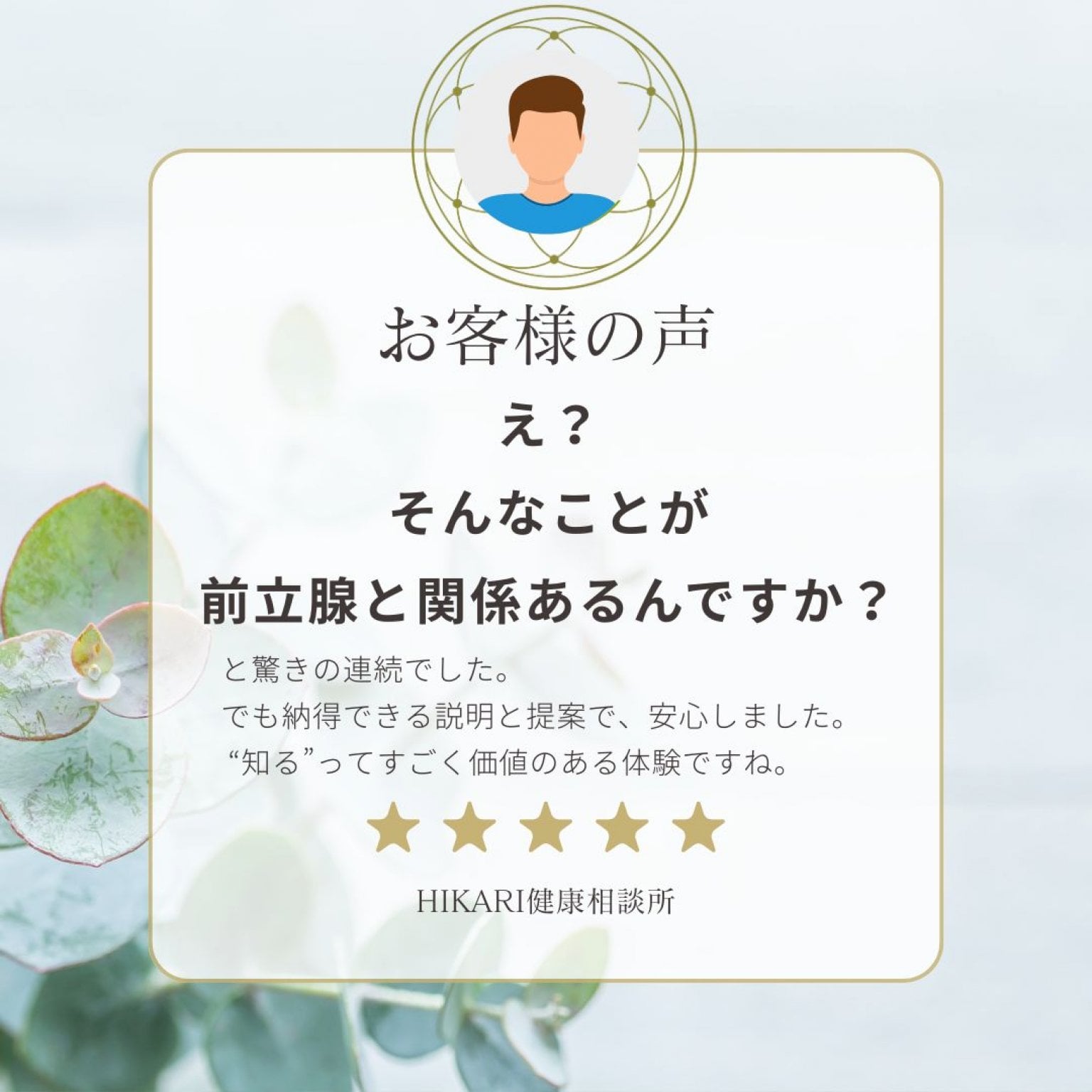 【梅コース】男性力チェック＆習慣サポート｜30分カウンセリング