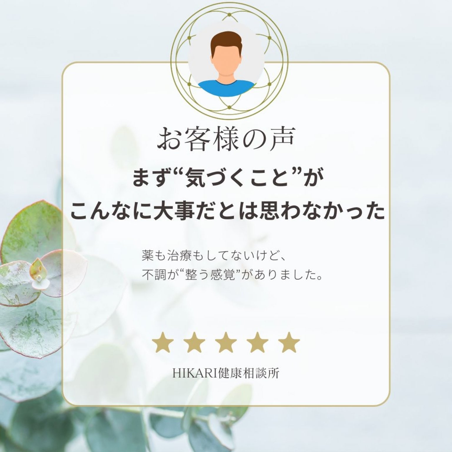 【梅コース】男性力チェック＆習慣サポート｜30分カウンセリング