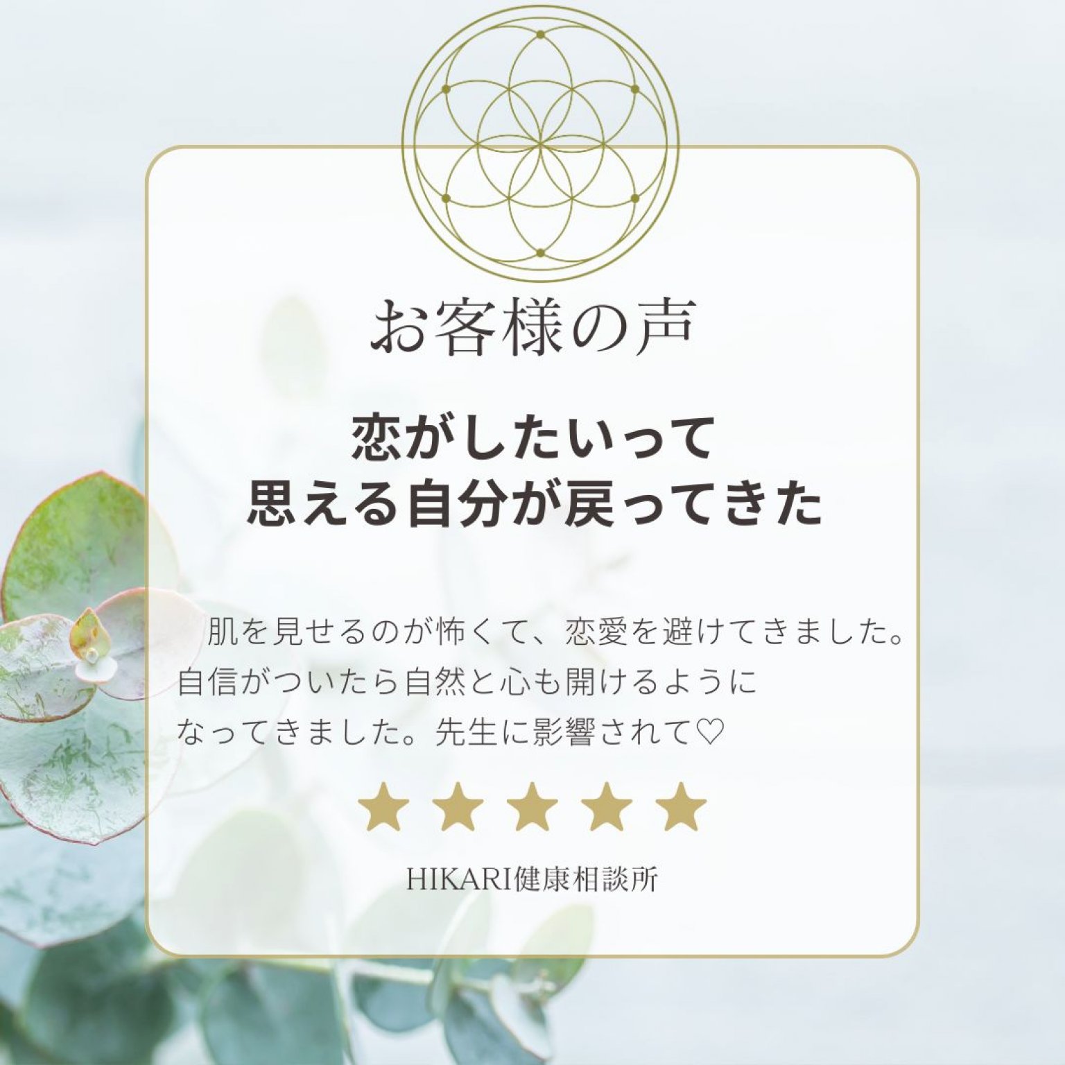 【松コース】アトピー・敏感肌のための本質ケアプログラム｜肌と心と人生をまるごと整える6ヶ月サポート