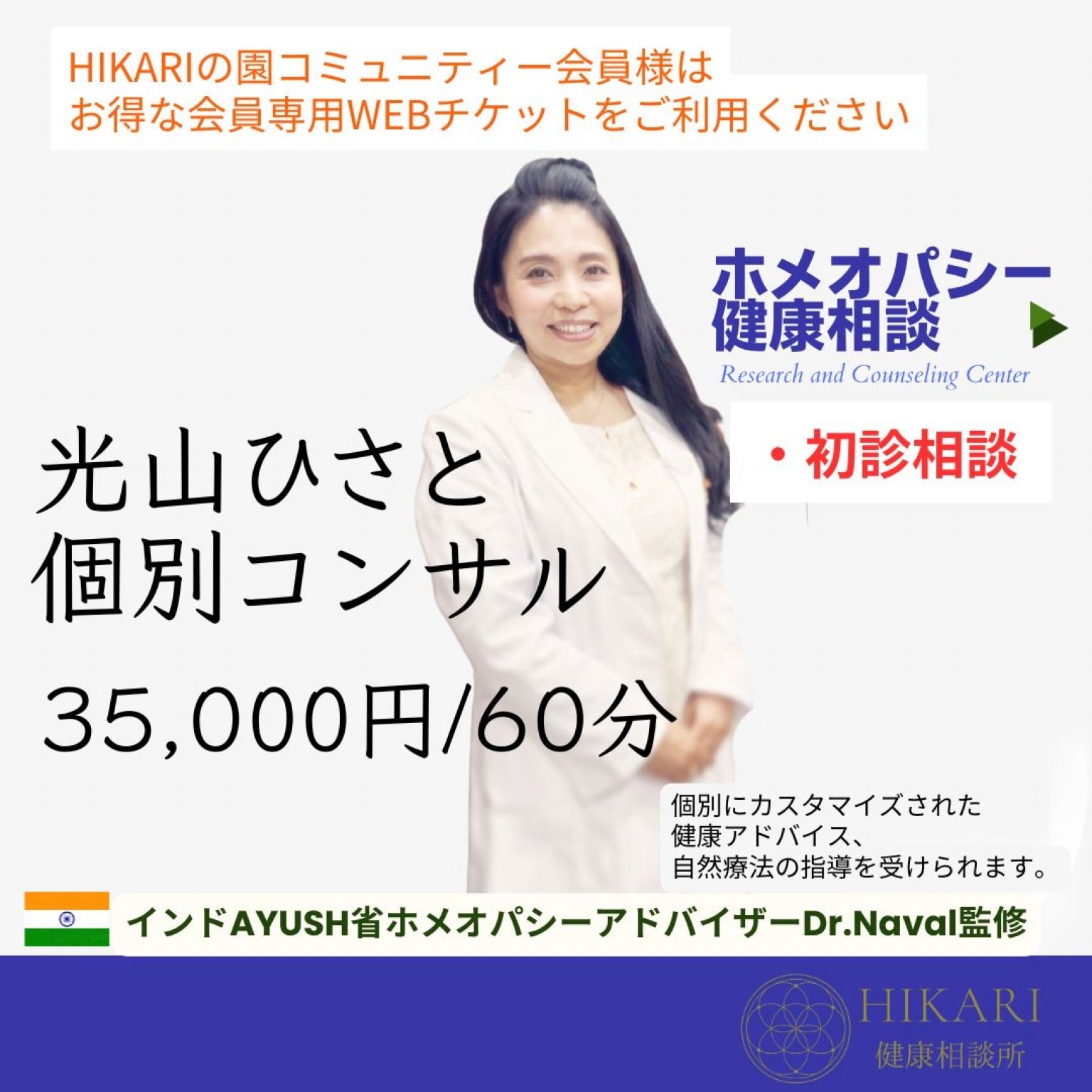 ホメオパシー健康相談