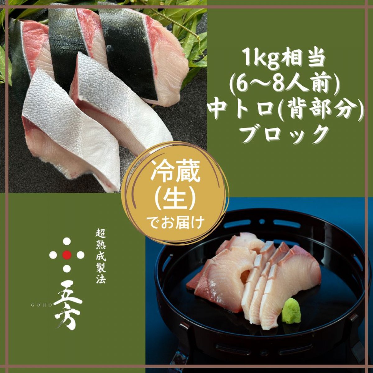 【冷蔵】超熟成五方ぶり｜中トロ(背部分)1kg相当ブロック(約3〜4人前)高知県宿毛産｜養殖ブリ