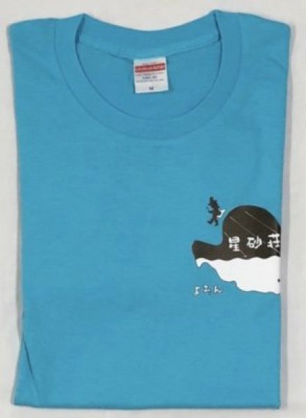 【Tシャツ】【アクアブルー】【Mサイズ】与論島の宿|星砂荘|オリジナルTシャツ|