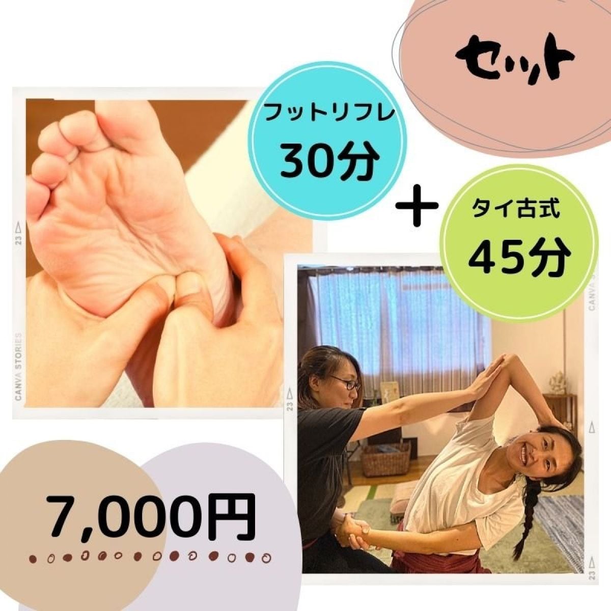 【セット】フット30分＋タイ古式45分