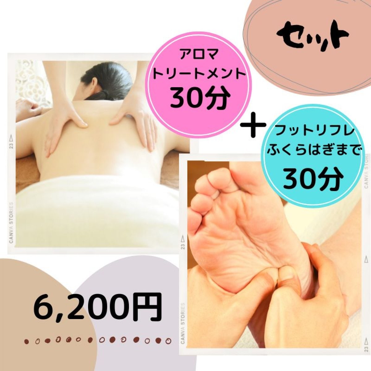 【セット】アロマ30分＋フットふくらはぎまで30分