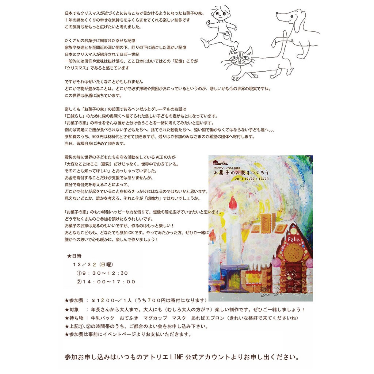 お菓子のお家をつくろうイベントチケット