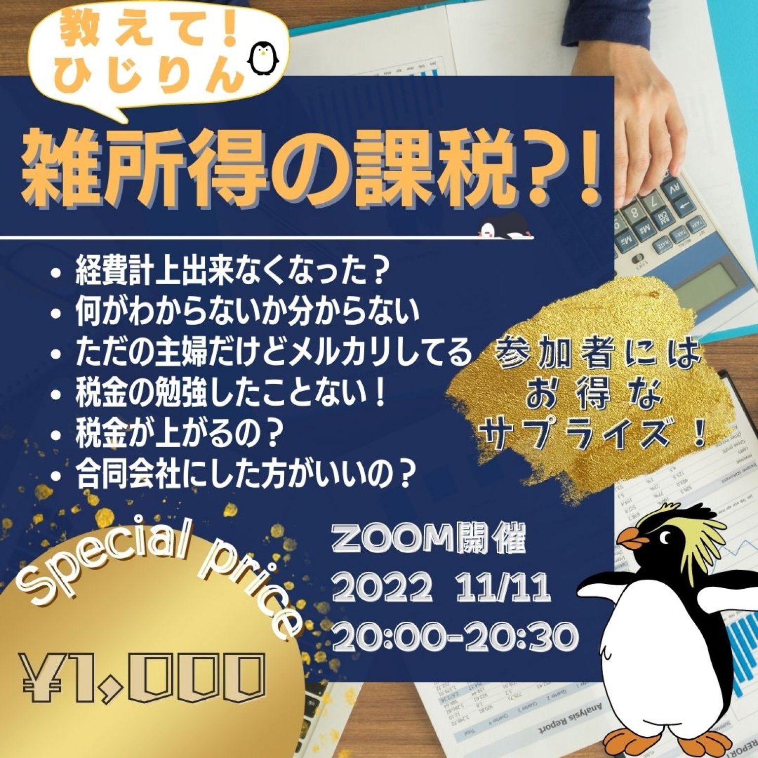 雑所得の課税について