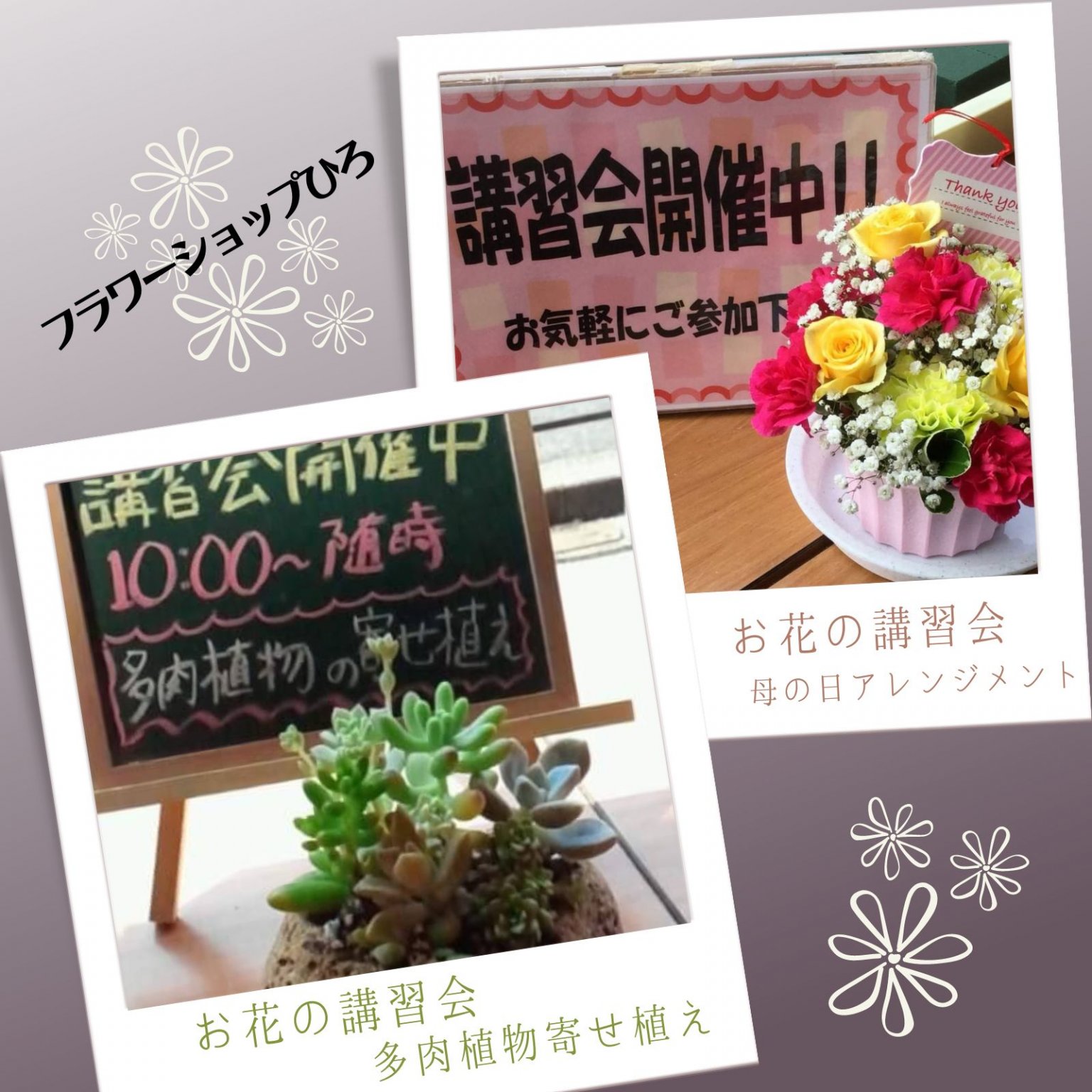 花講習会（都度講習）/フラワーショップひろ