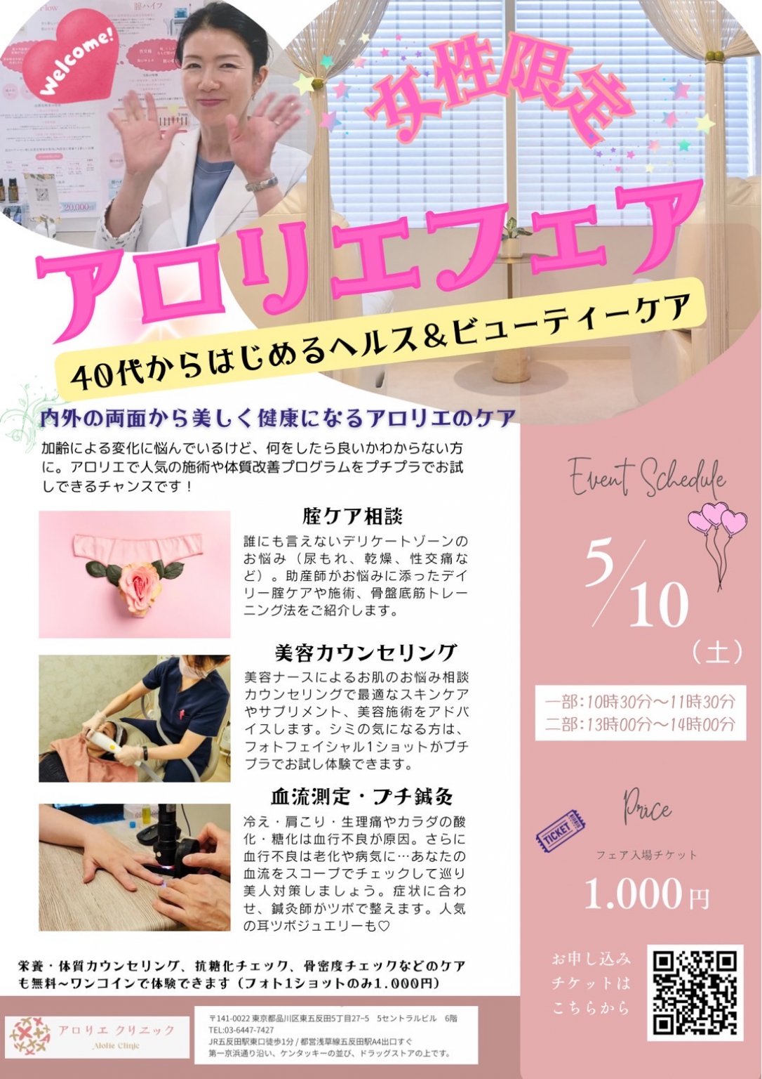 【午後フェア】女性限定！アロリエフェア～40代からはじめるヘルス＆ビューティーケア　