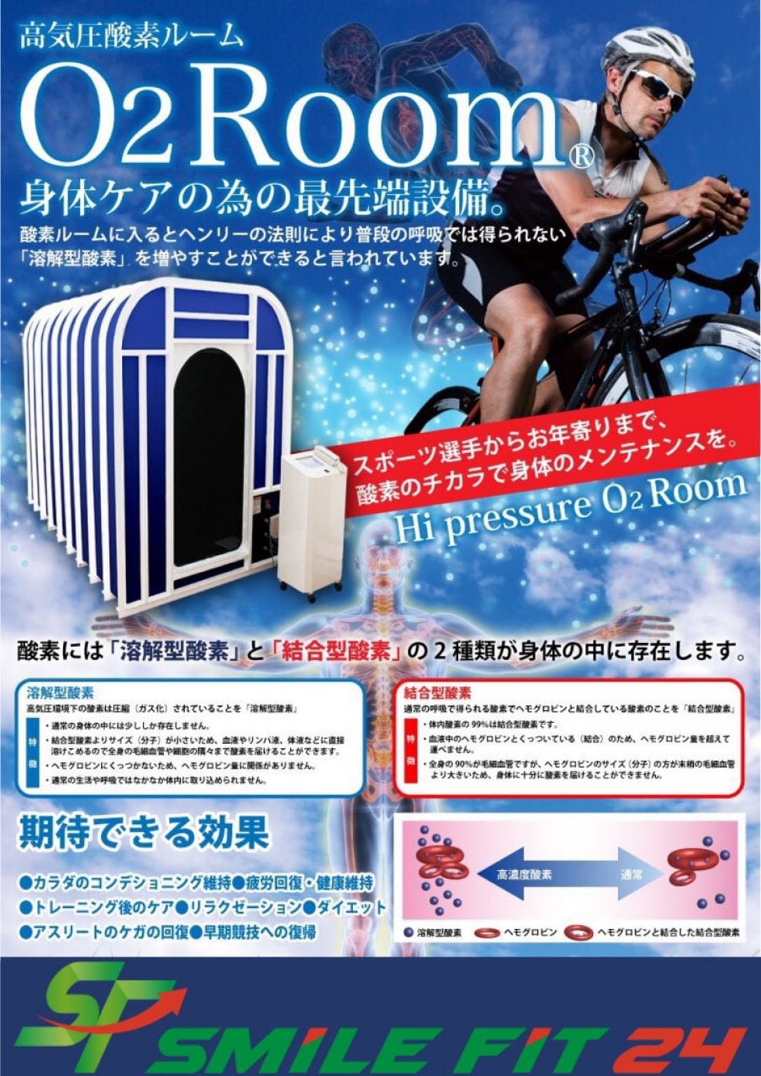 【現地決済のみ】酸素ルーム50分・10回券（会員様）
