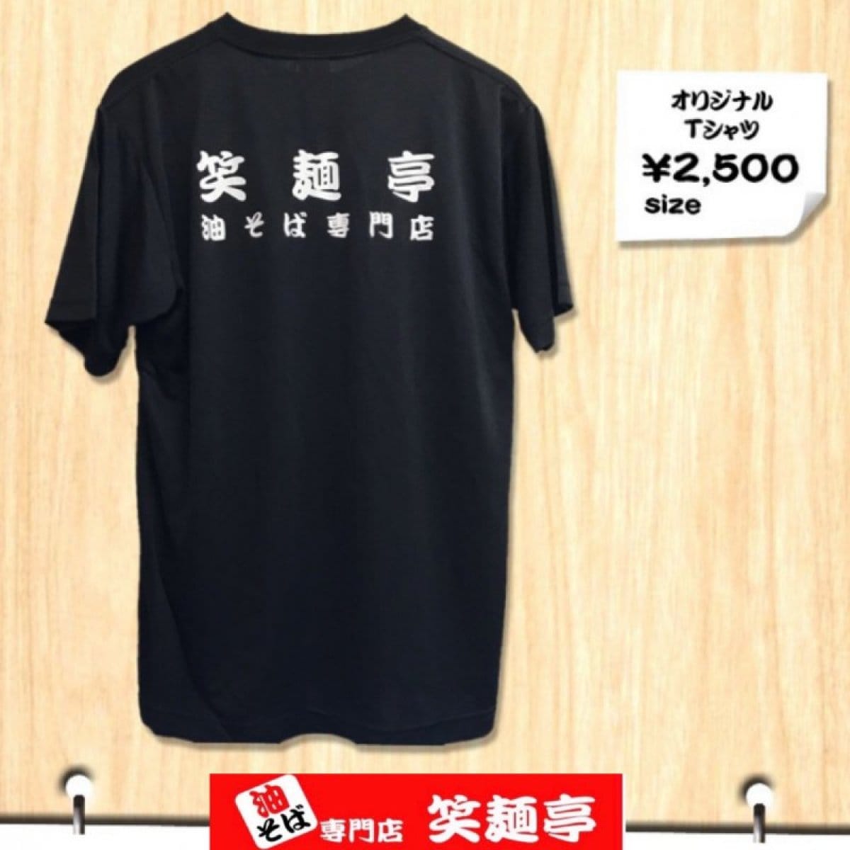 笑麺亭オリジナルTシャツ2500円