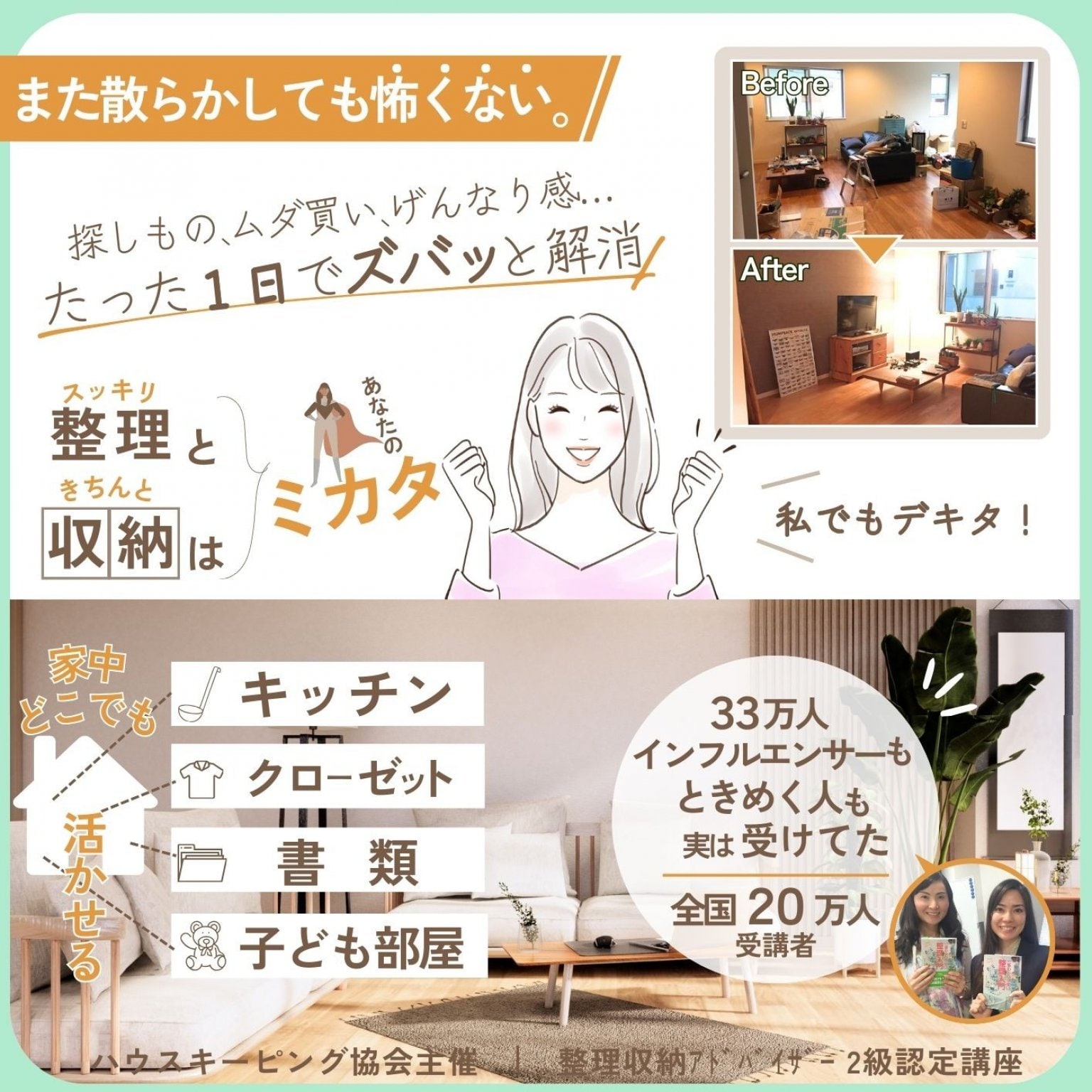 【6/29・会場】整理収納2級認定講座