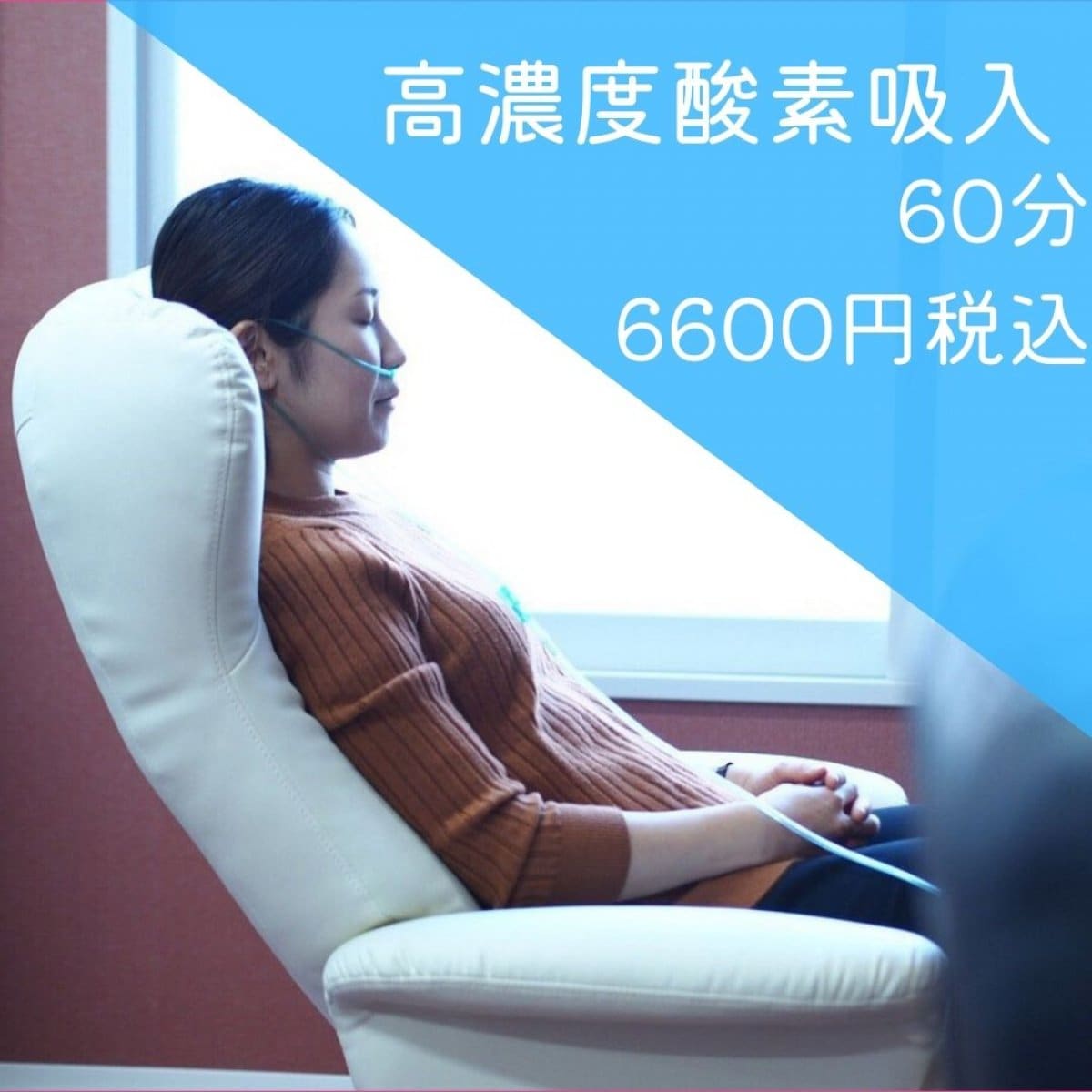 60分高濃度水素ガス吸入andゴッドクリーナー