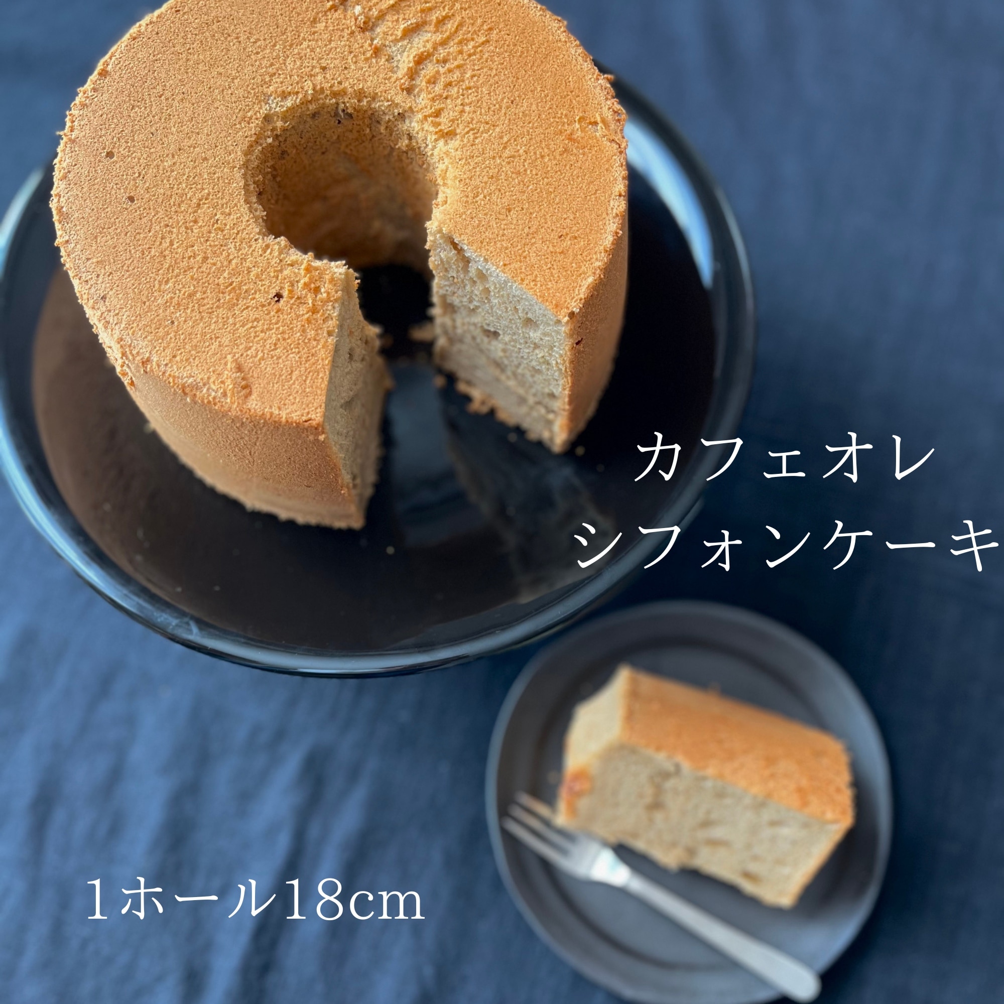 高ポイント還元!!!】ふわふわカフェオレシフォンケーキ（ホールケーキ）