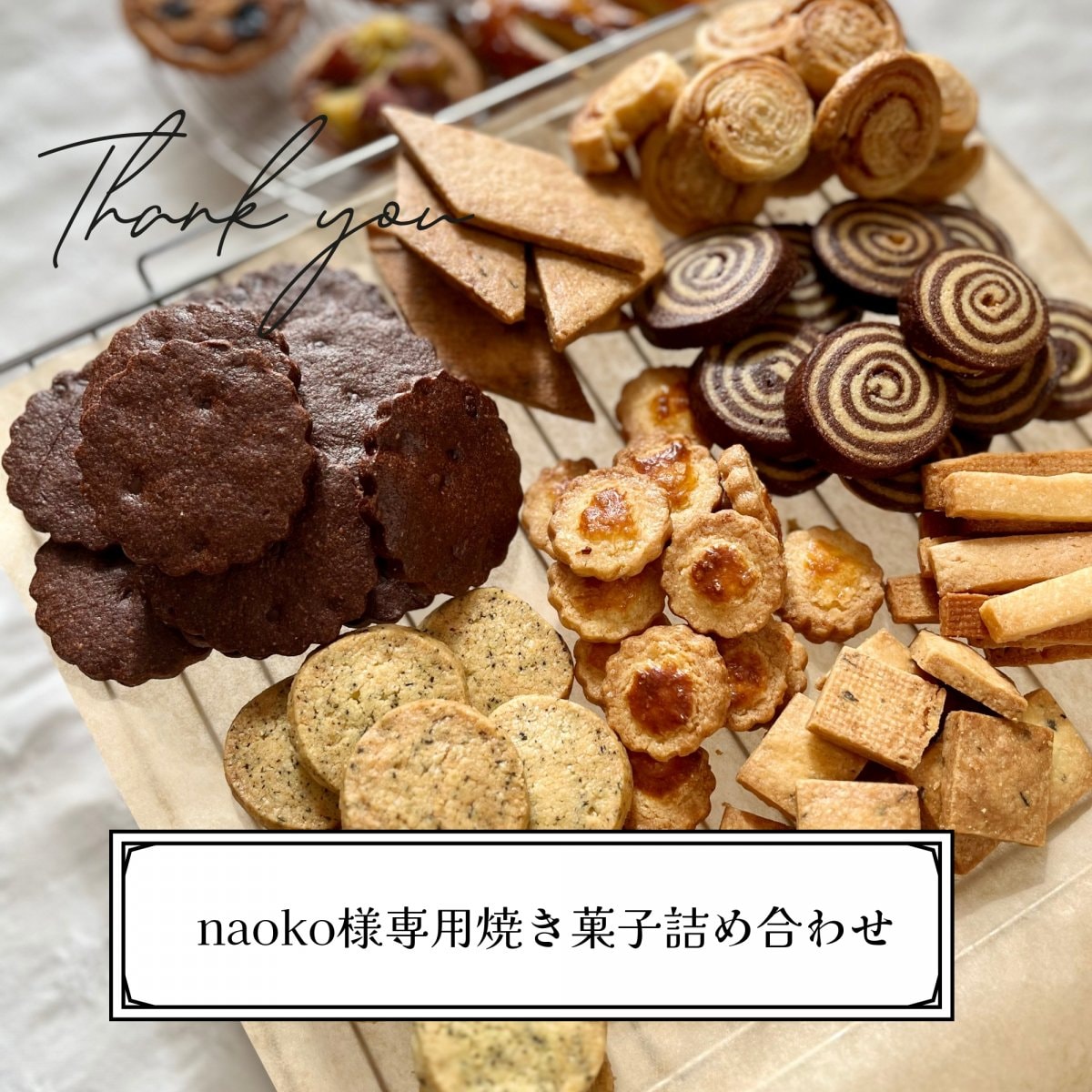 naoko様専用焼き菓子ギフト2箇所