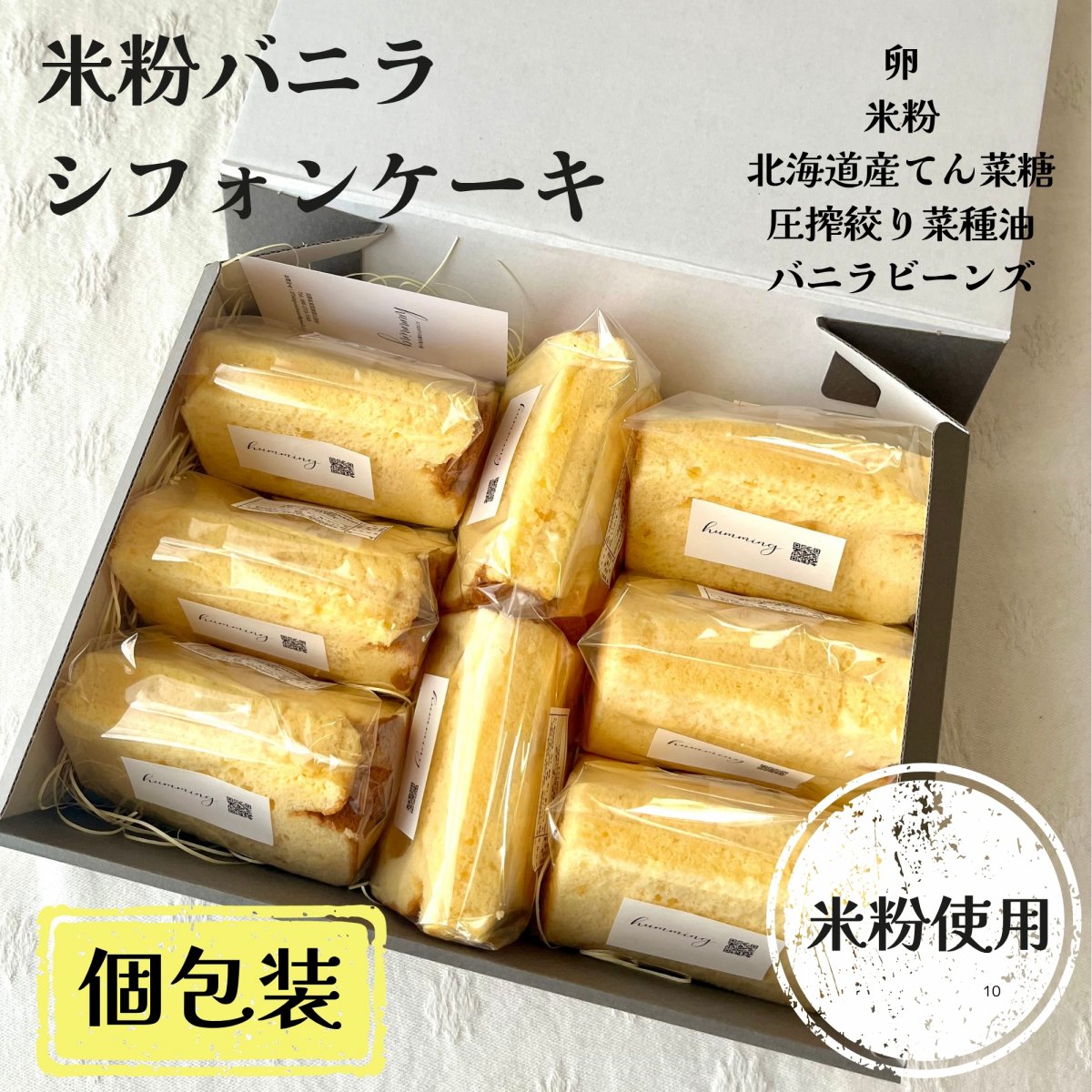 シフォンケーキと焼き菓子の通販、お取り寄せ専門店humming