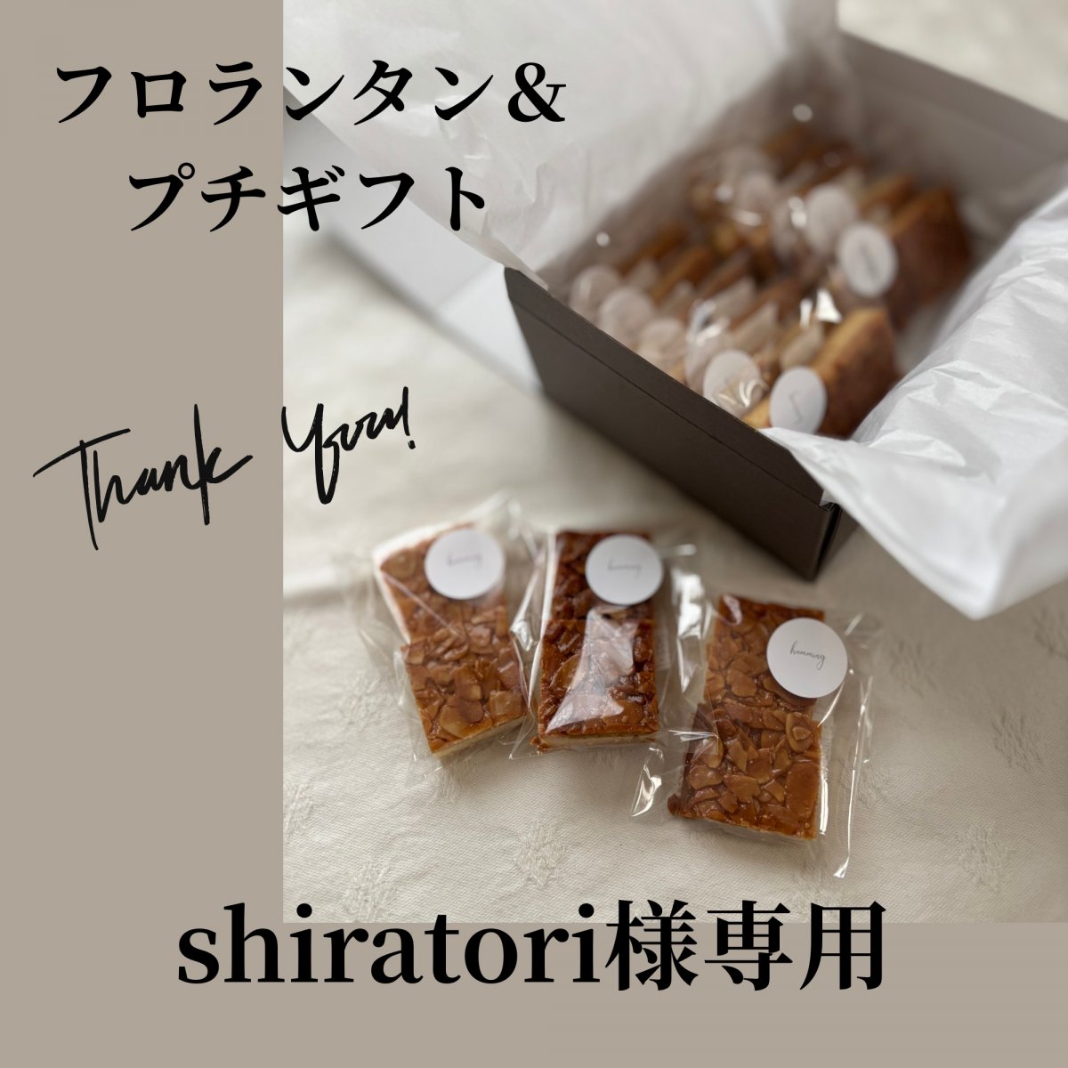 Shiratori様専用焼き菓子詰め合わせ＆フロランタン