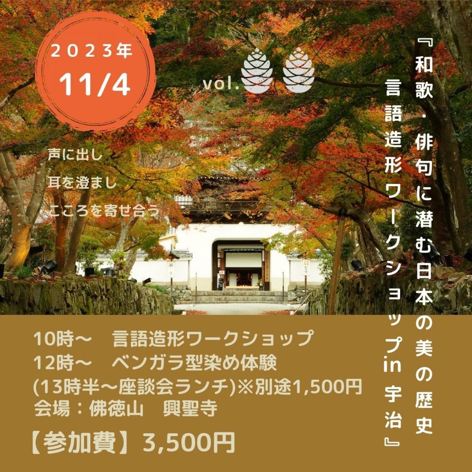 11月4日(土)『和歌・俳句に潜む日本の美の歴史言語造形ワークショップin宇治』