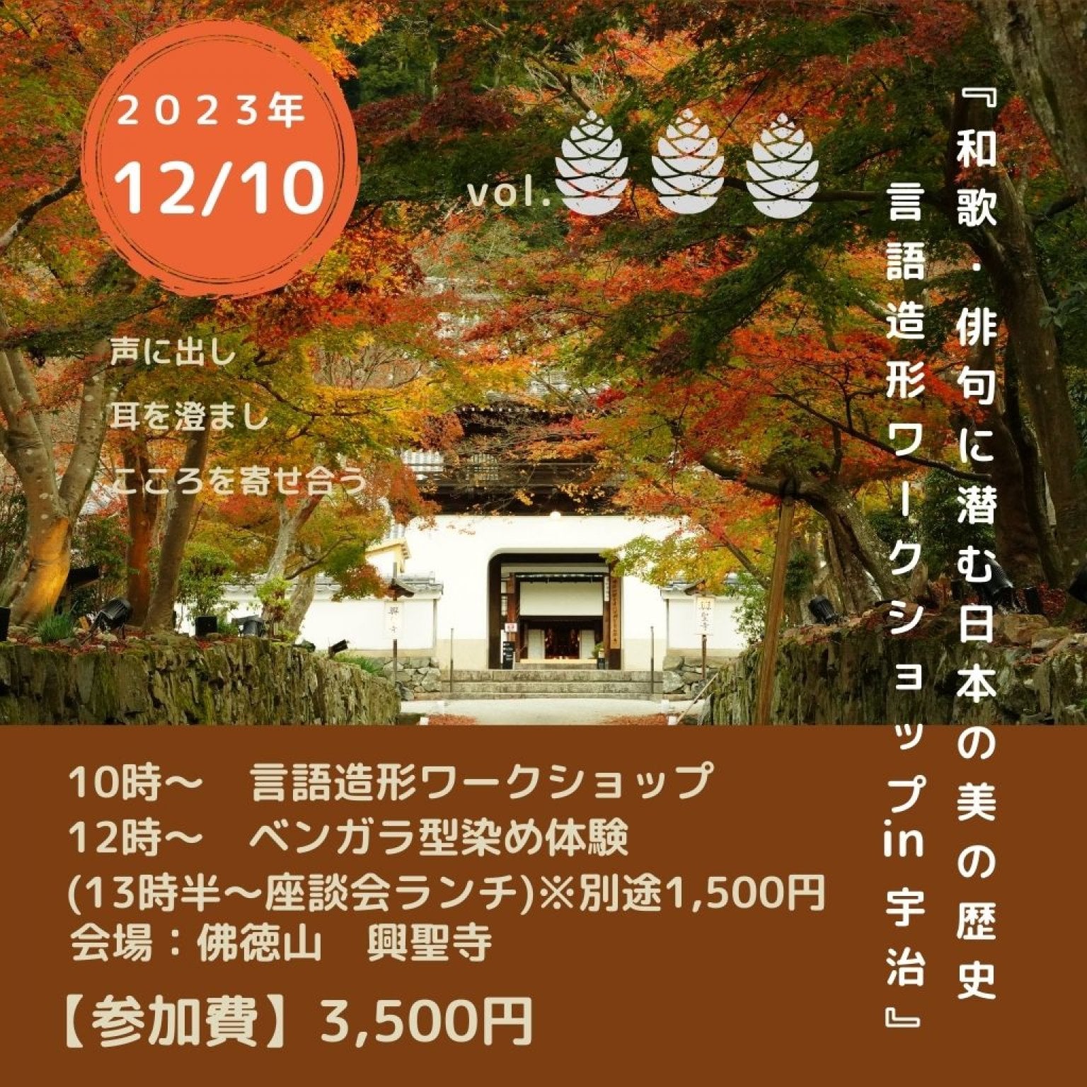 12月10日(日)『和歌・俳句に潜む日本の美の歴史言語造形ワークショップin宇治』