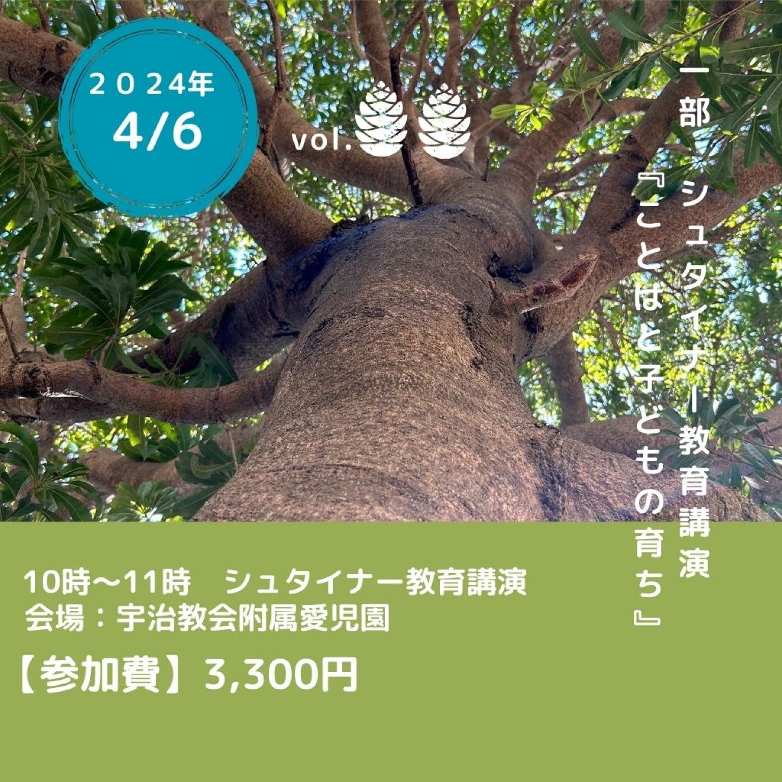 2024.4.6  シュタイナー教育講演 