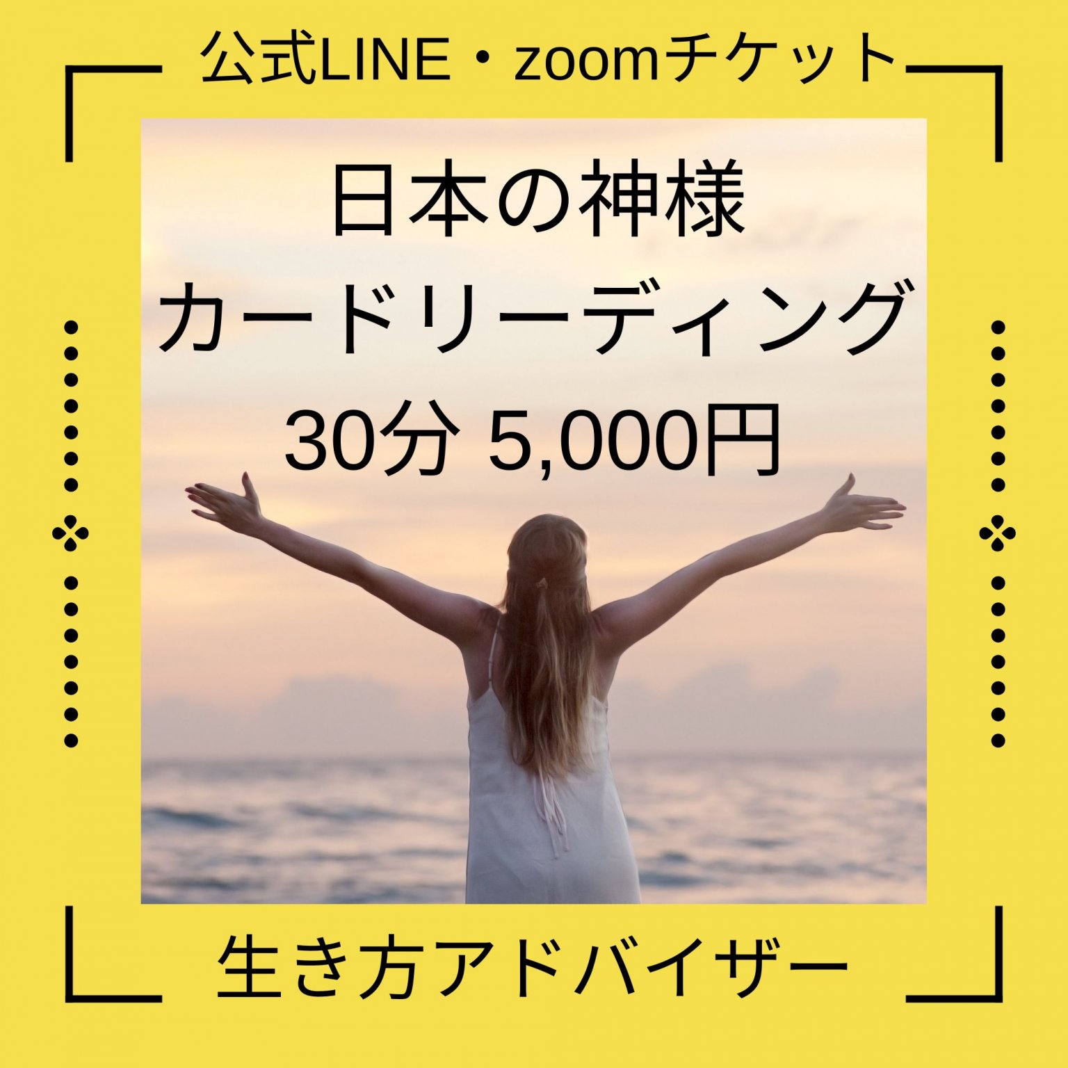 日本の神様　カードリーディング30分