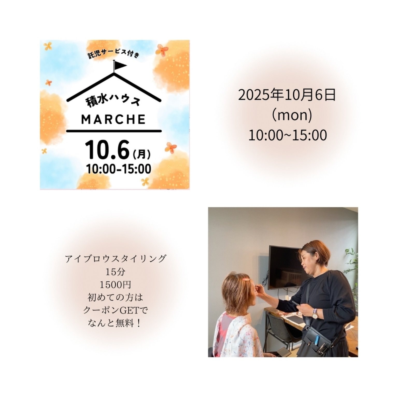 マルシェin積水ハウス【豊橋】アイブロウスタイリング体験