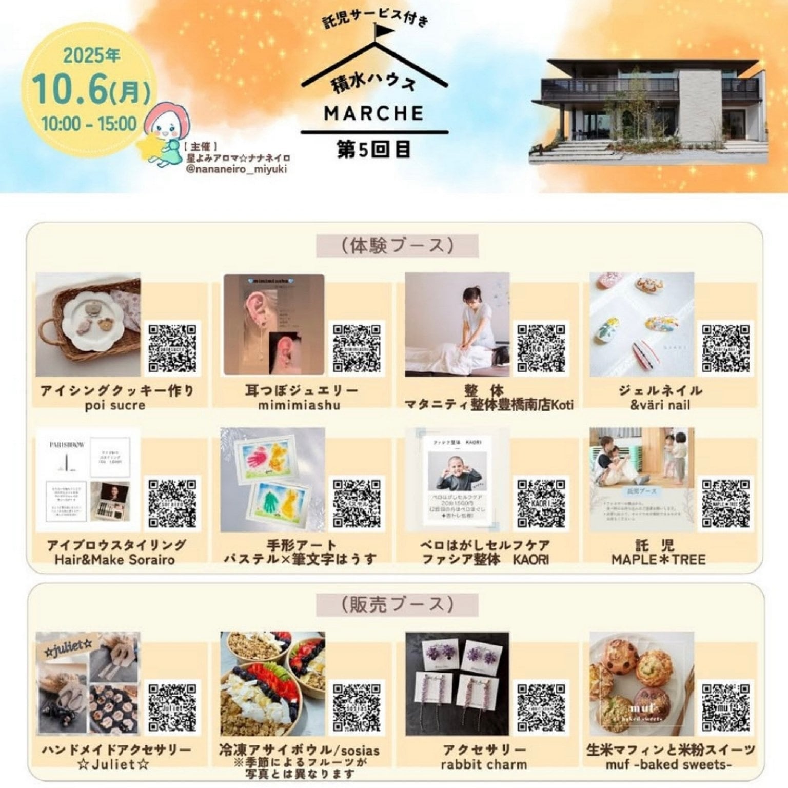 マルシェin積水ハウス【豊橋】アイブロウスタイリング体験