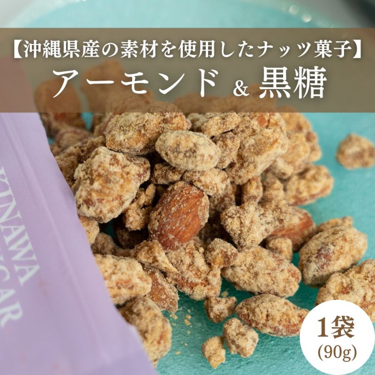 通常便なら送料無料 黒糖カシューナッツ 90g 沖縄お土産 お菓子 arkhitek.co.jp