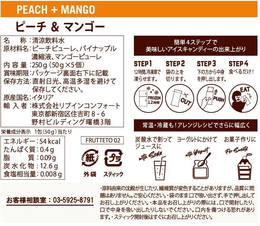 ちゅらかじ大人気！果汁100%アイスキャンディー 「ピーチ