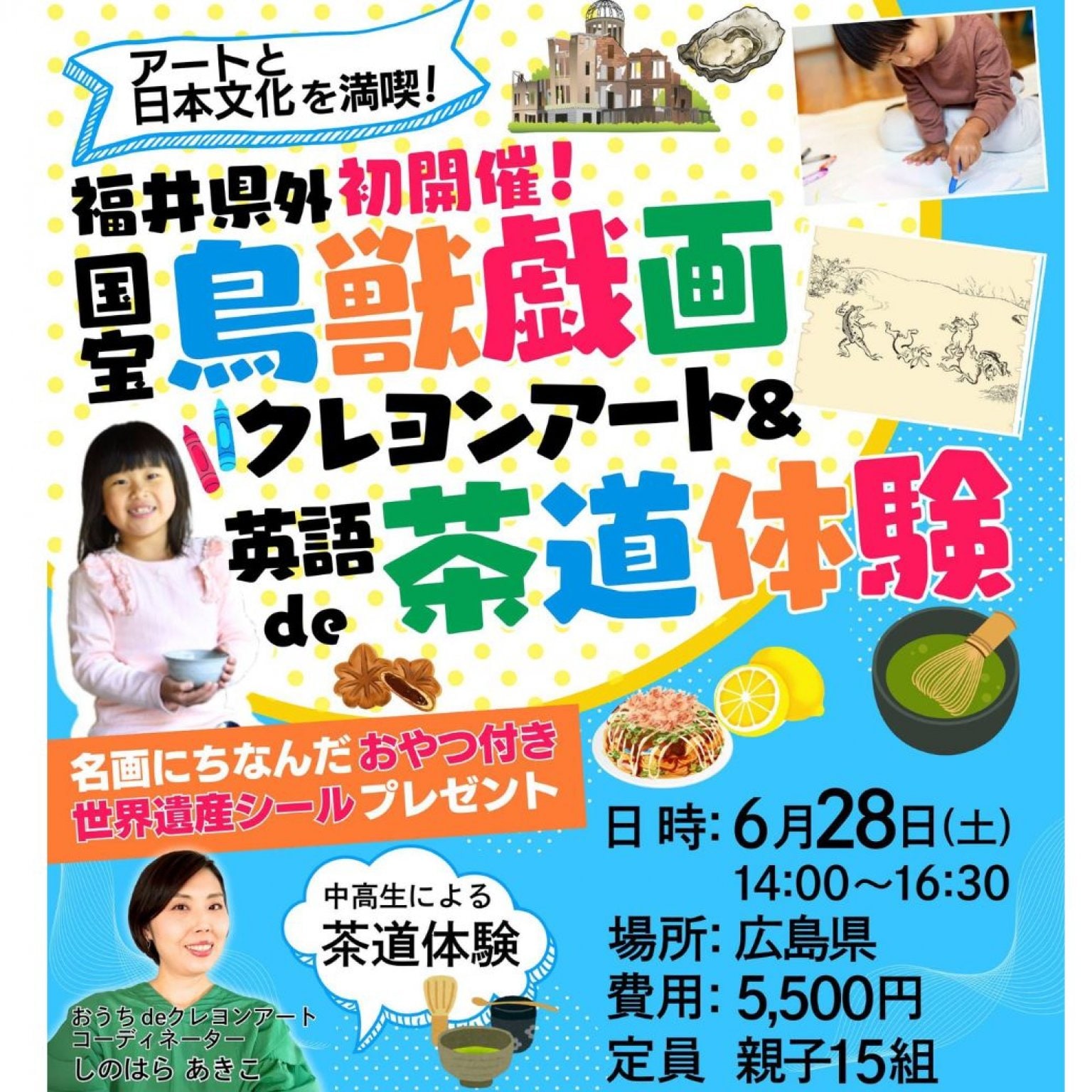 広島リアル体験【6/28開催】感覚めいが模写＊『鳥獣戯画』