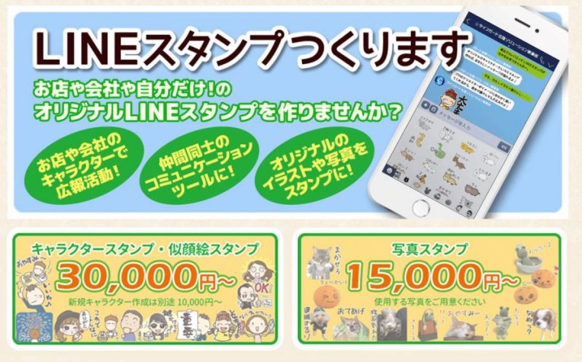 LINEスタンプ制作  ＜おまかせプラン40＞