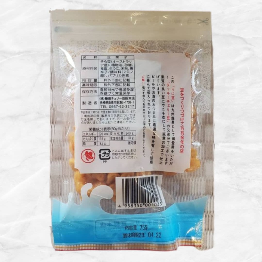 うに豆 | 長崎県南島原市 | しきしま蒲鉾