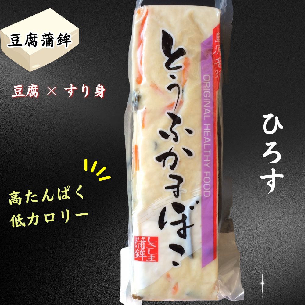 とうふ蒲鉾6本入 | 長崎県南島原市 | しきしま蒲鉾