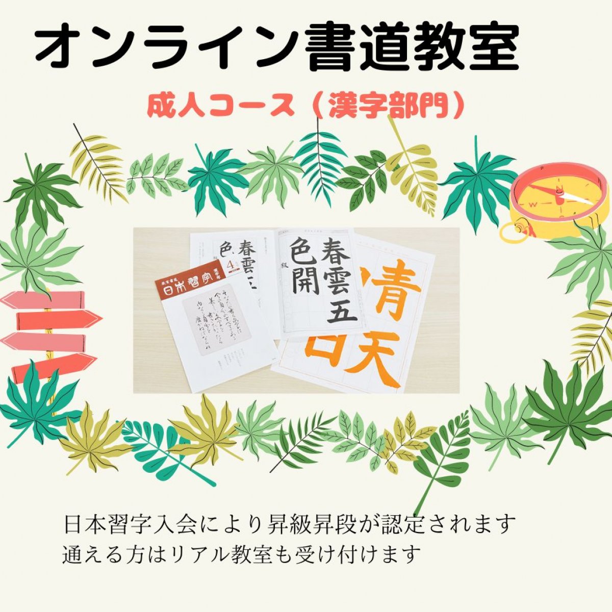 日本習字の入会金あり・年会費(成人コース)