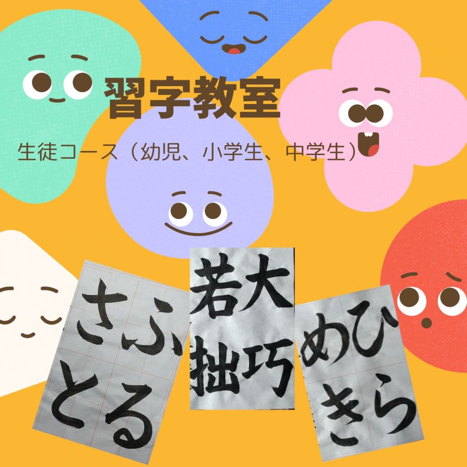 オンライン書道教室(生徒コース･月額)