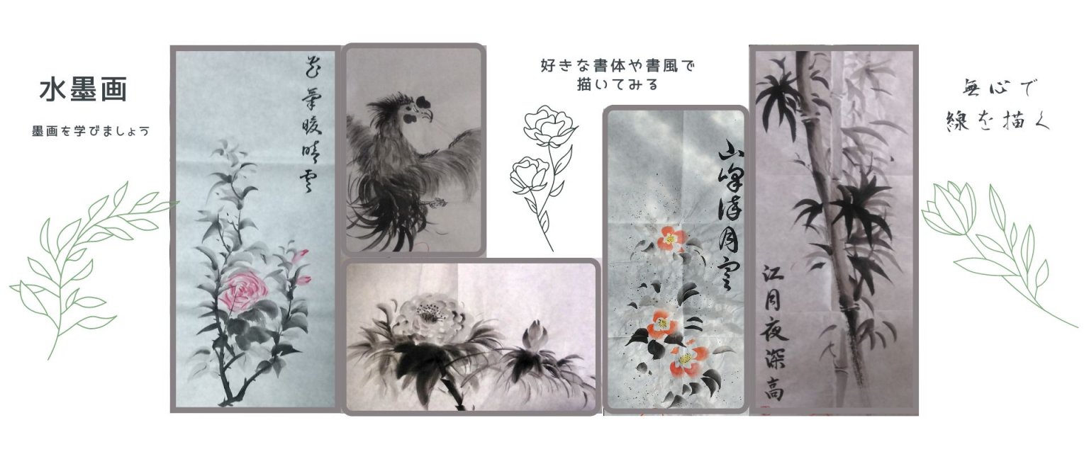 オンライン書道教室(水墨画/月額)